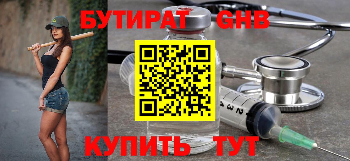 Бутират 99% Югорск