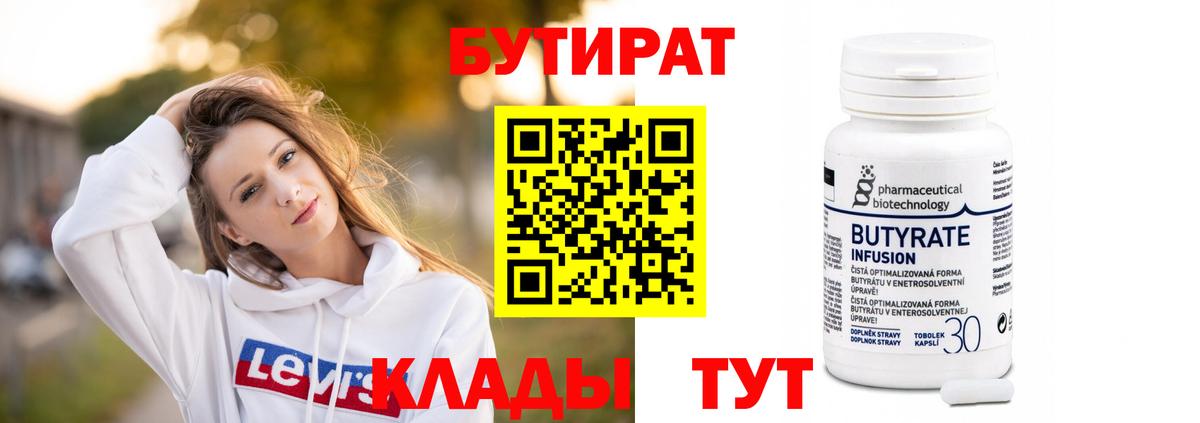 Бутират буратино  Вход с VPN  Югорск 