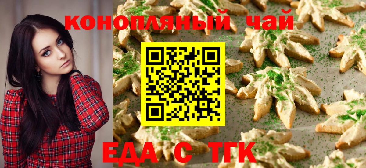 Еда ТГК конопля  Вход с VPN  Югорск 
