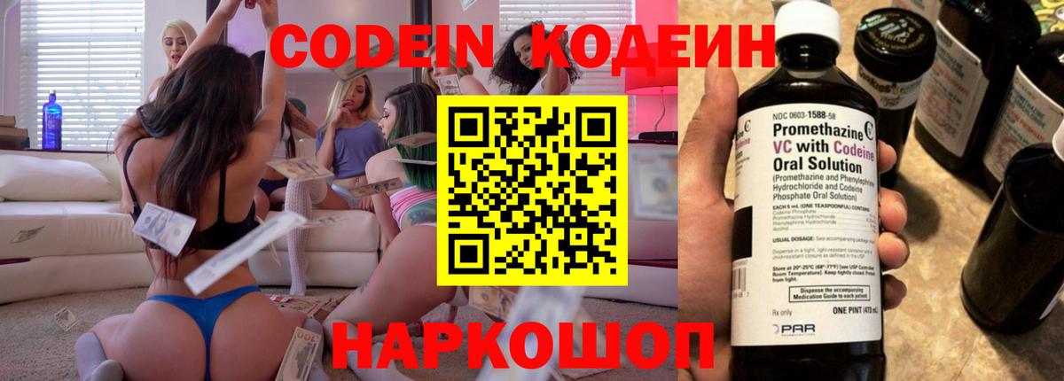 Кодеиновый сироп Lean Purple Drank Югорск